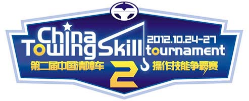 中国レッカー車操作技術大会2012-logo